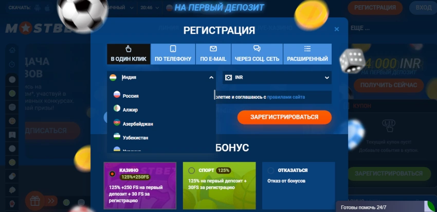 форма регистрации Mostbet